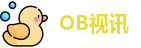 OB视讯·(中国区)集团